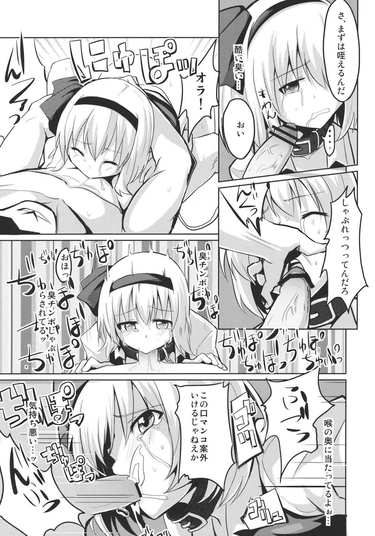 Oshioki Youmu-chan page 10 full