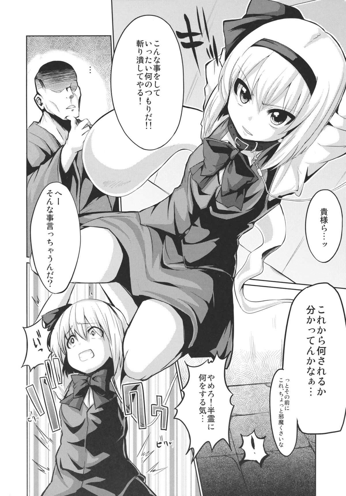 Oshioki Youmu-chan page 3 full