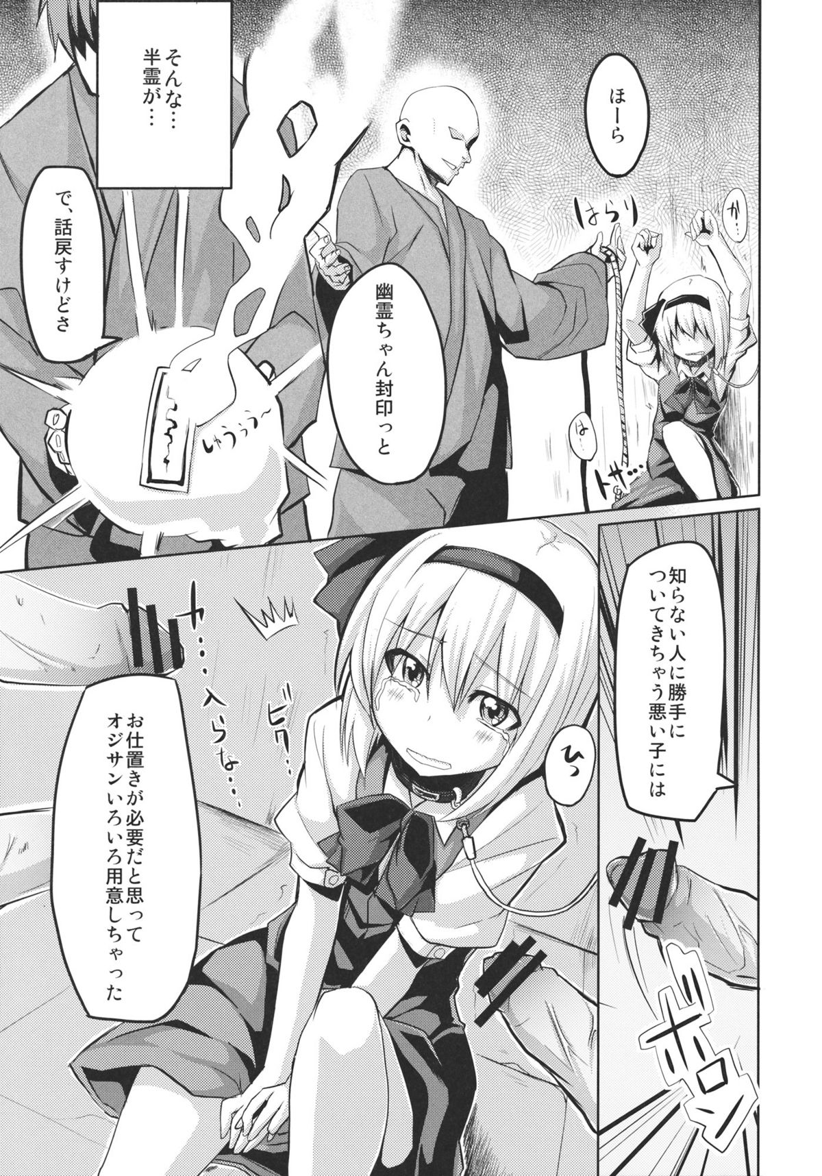 Oshioki Youmu-chan page 4 full