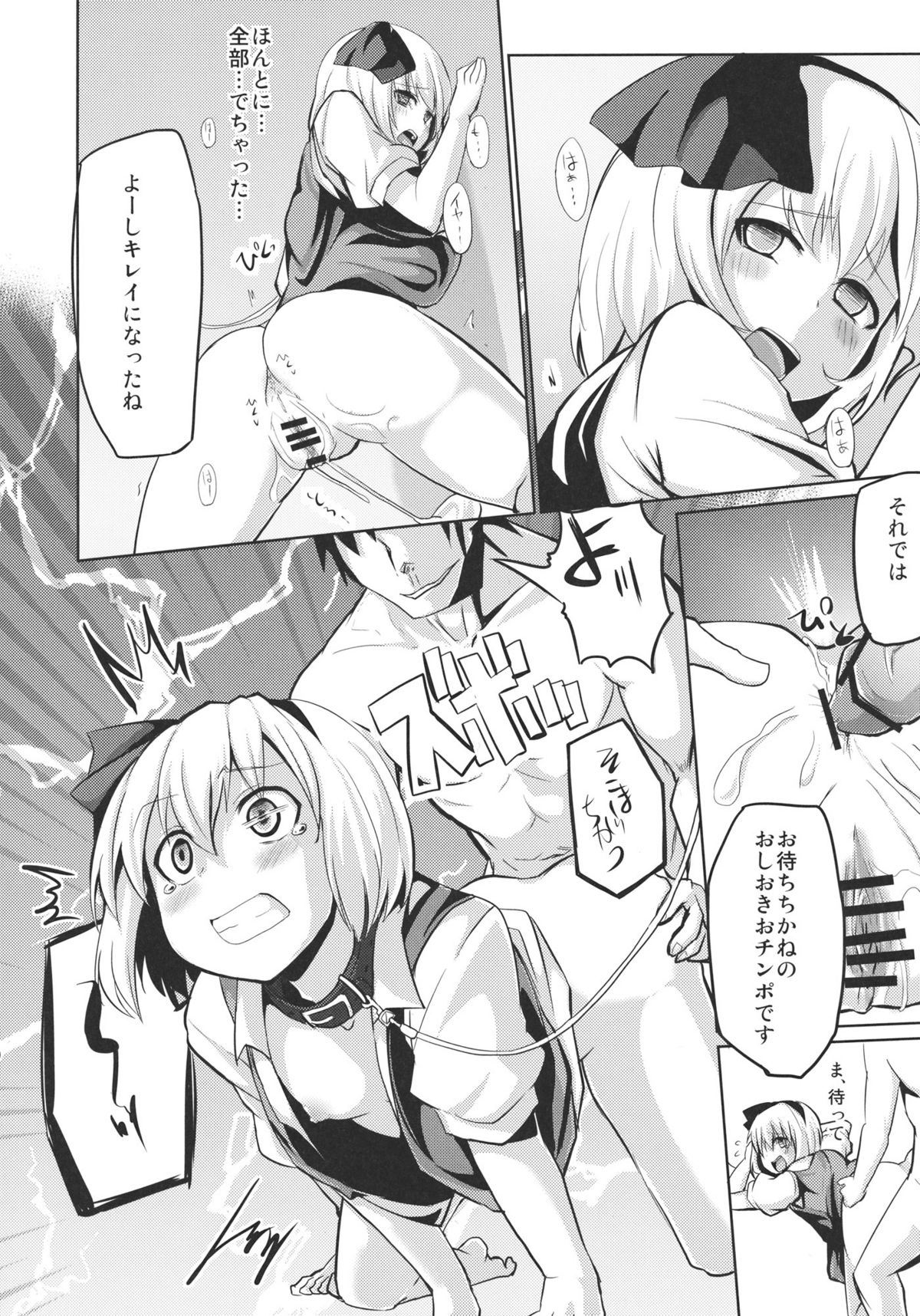 Oshioki Youmu-chan page 7 full