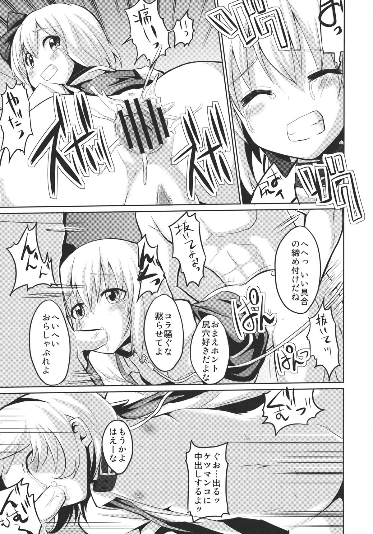 Oshioki Youmu-chan page 8 full