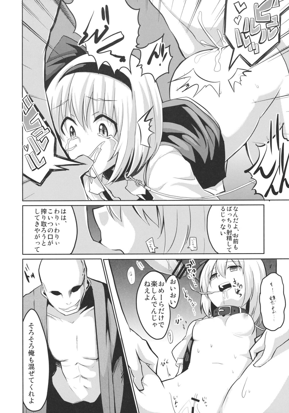 Oshioki Youmu-chan page 9 full