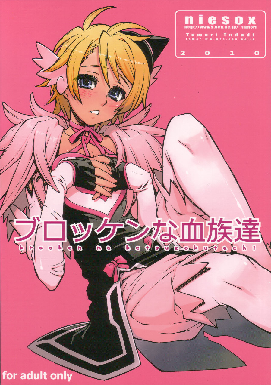 Broken na Ketsuzoku-tachi page 1 full
