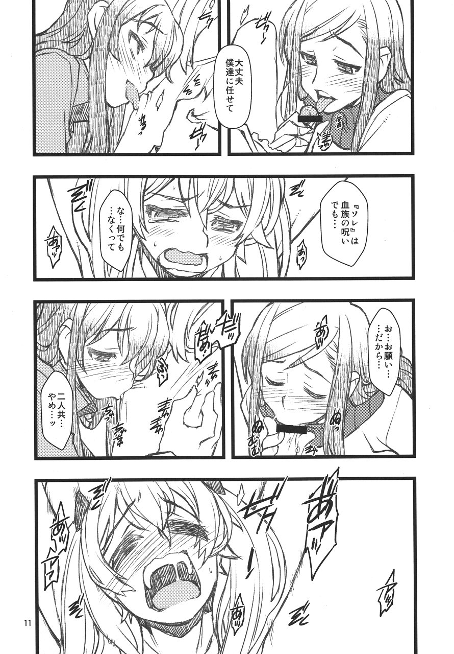 Broken na Ketsuzoku-tachi page 10 full