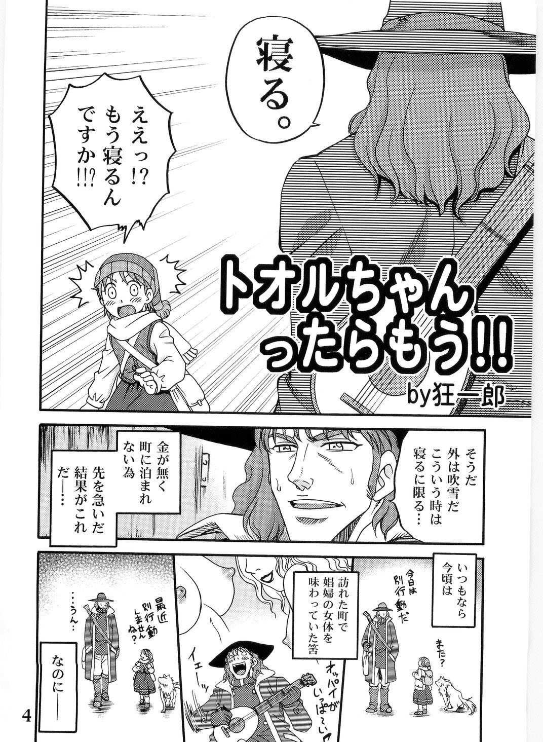 Gelda to Issho! page 4 full