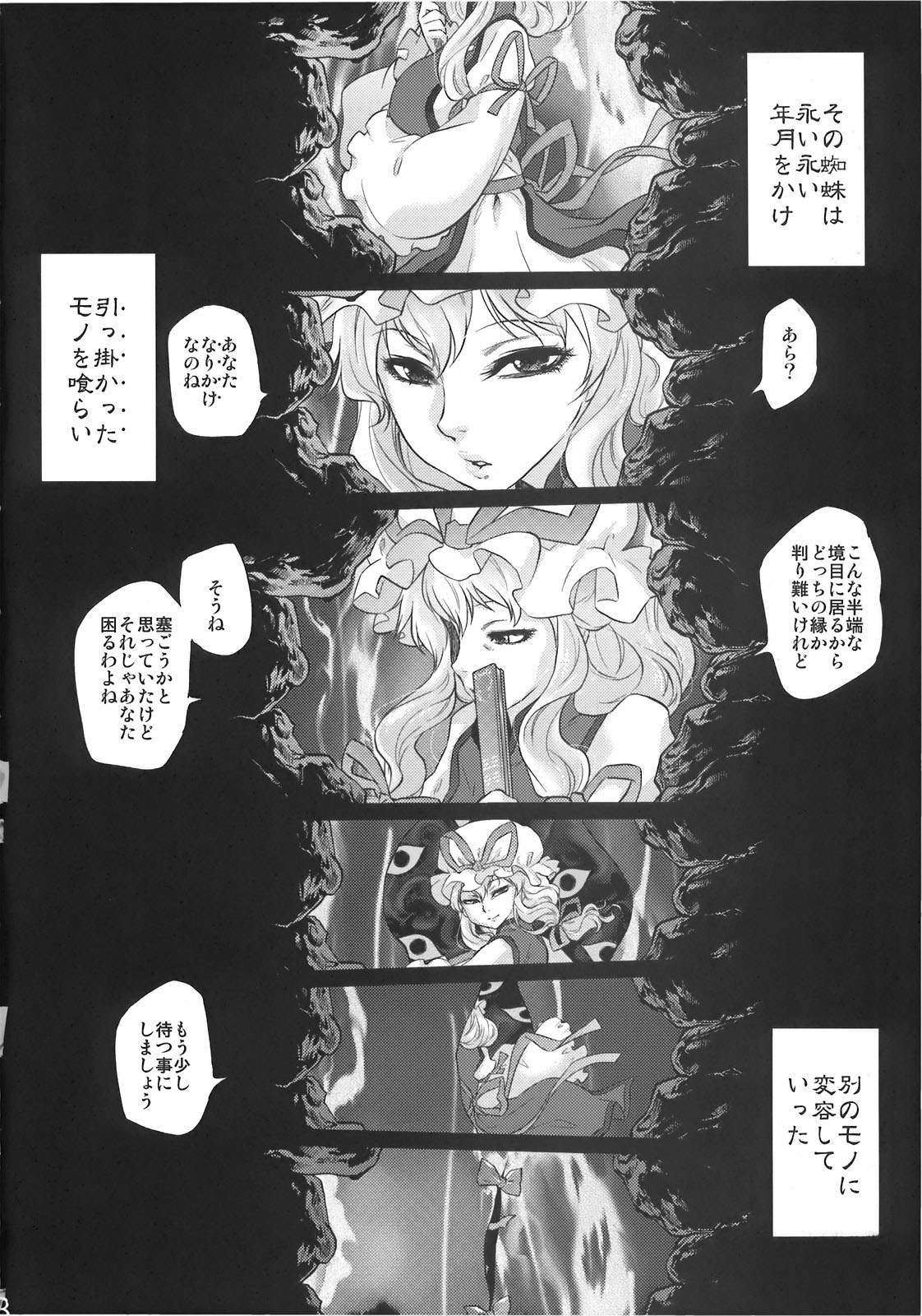 Byoujo no Sho page 8 full