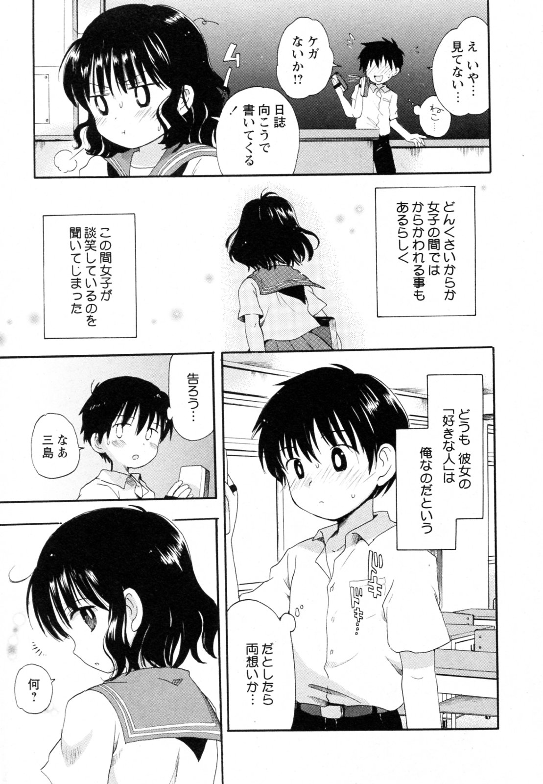 Shishunki to Neko Pants page 3 full