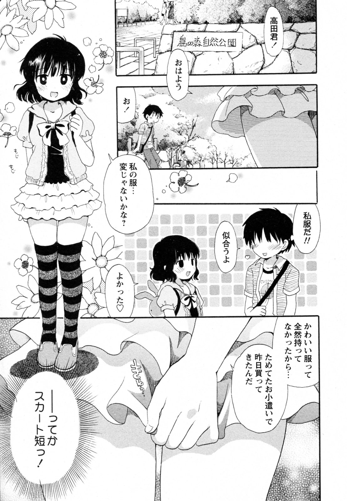 Shishunki to Neko Pants page 5 full