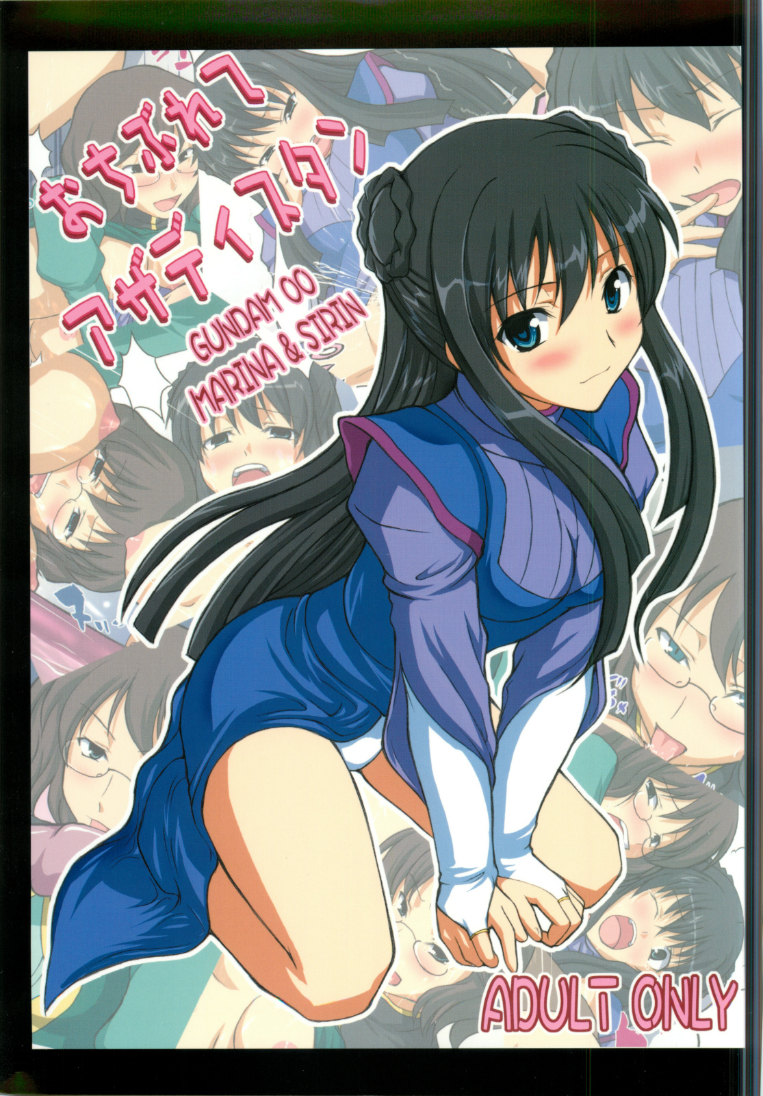 Ochiburete Azadistan page 1 full