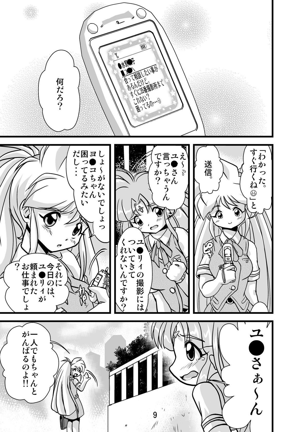 Lightning Lovers 2 page 9 full