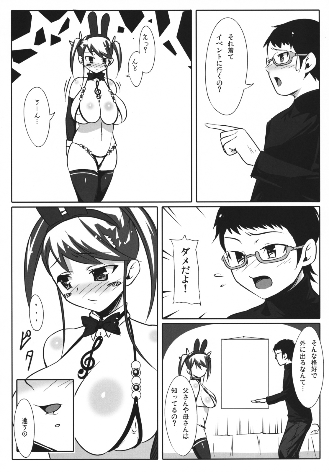 Narashite Naisho no Concerto page 5 full