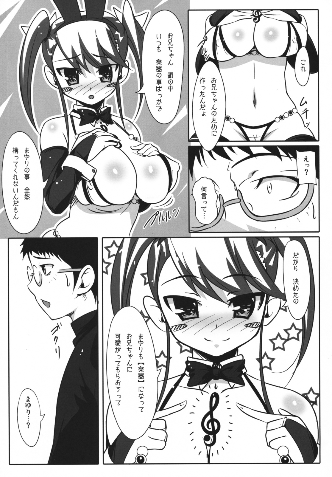 Narashite Naisho no Concerto page 6 full