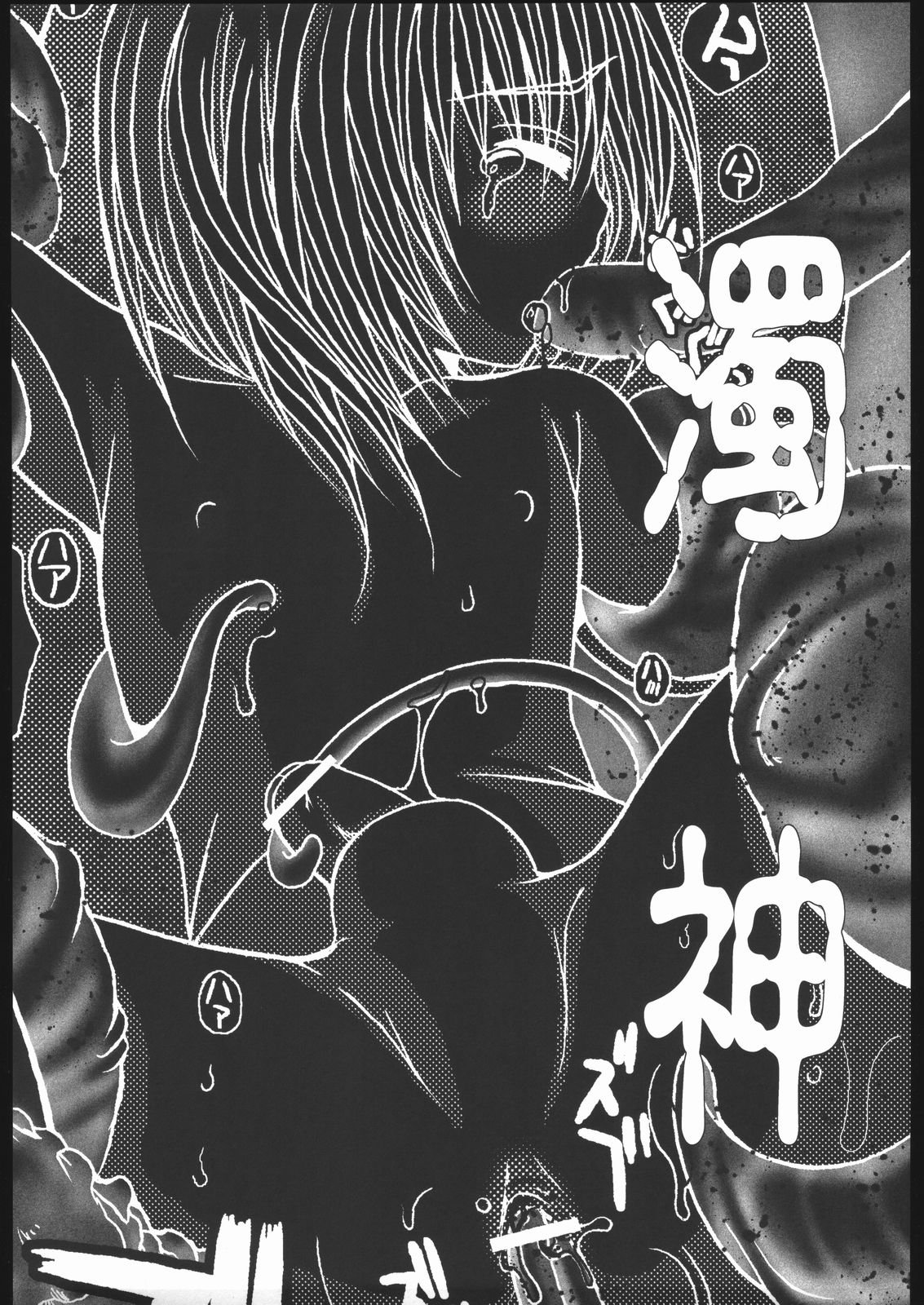 Dakugami page 2 full