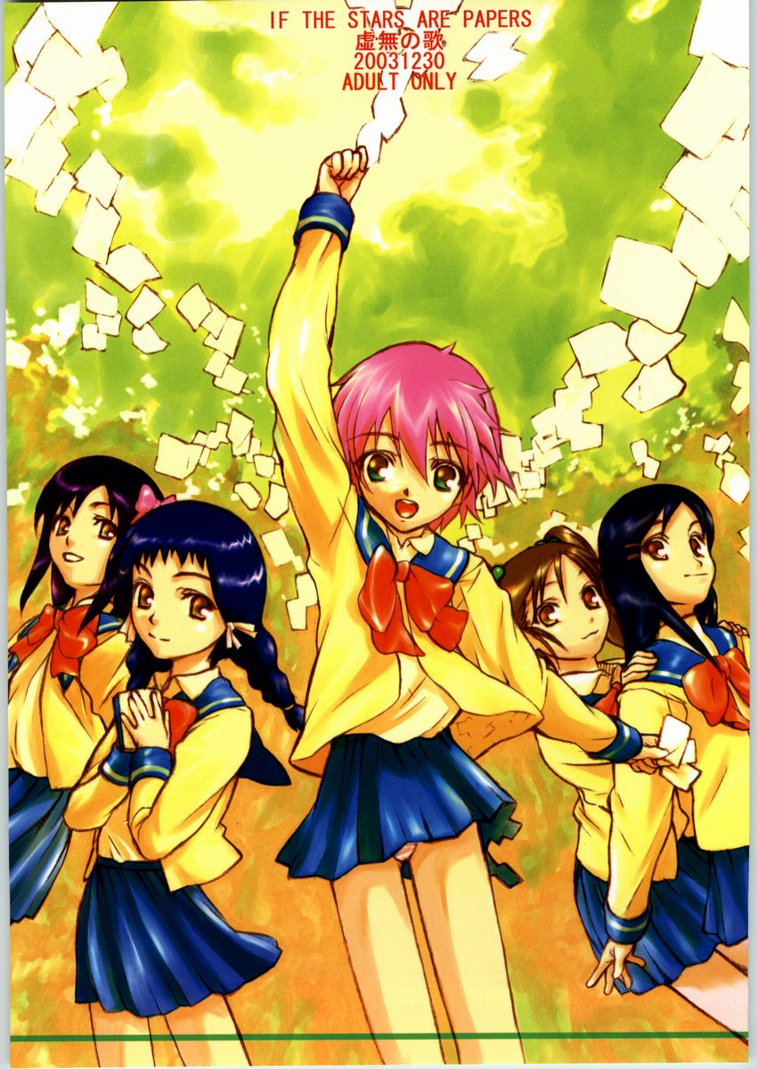 Trinity IF THE STARS ARE PAPERS page 1 full