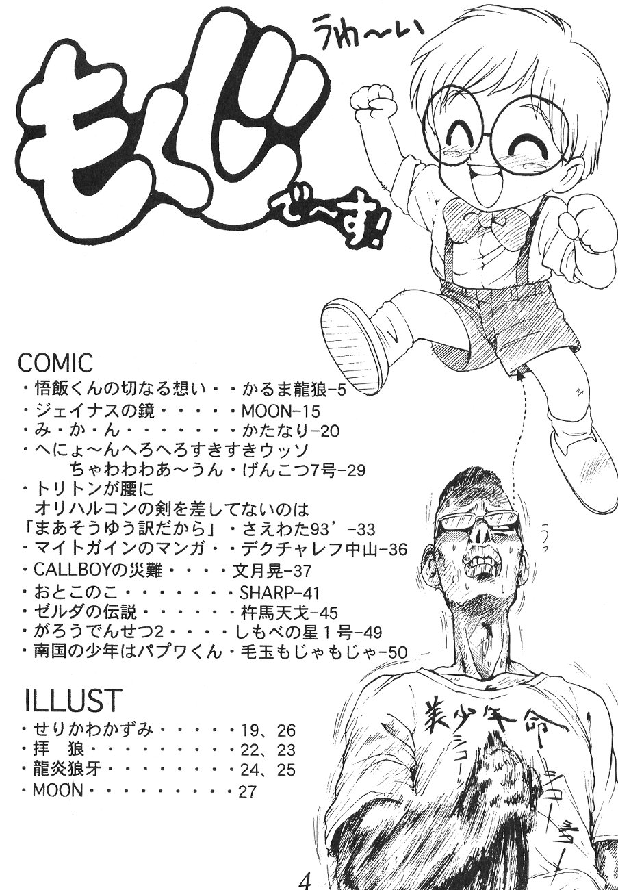 Otouto e... page 3 full