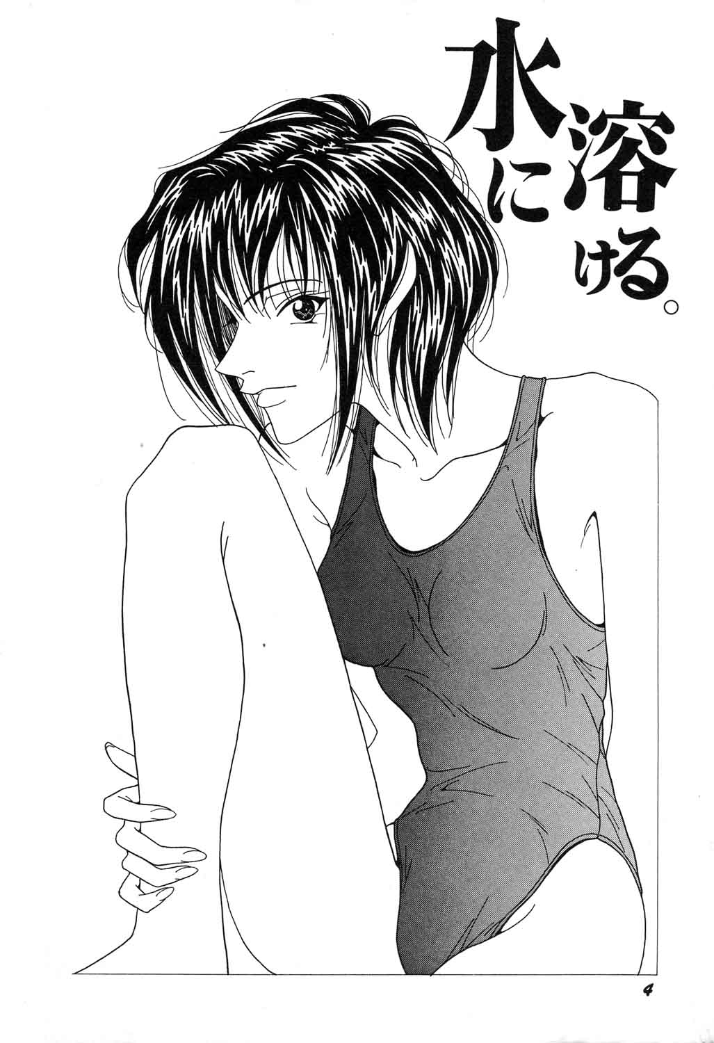 Shoujo Yuugi - Game of Gal page 8 full