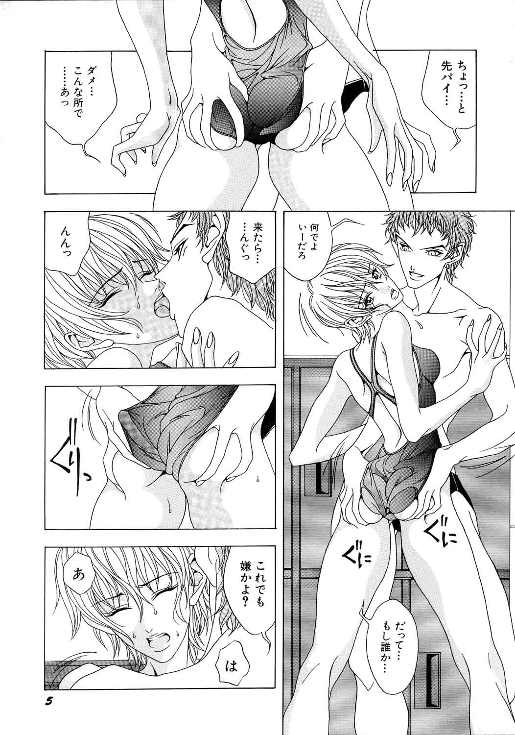 Shoujo Yuugi - Game of Gal page 9 full