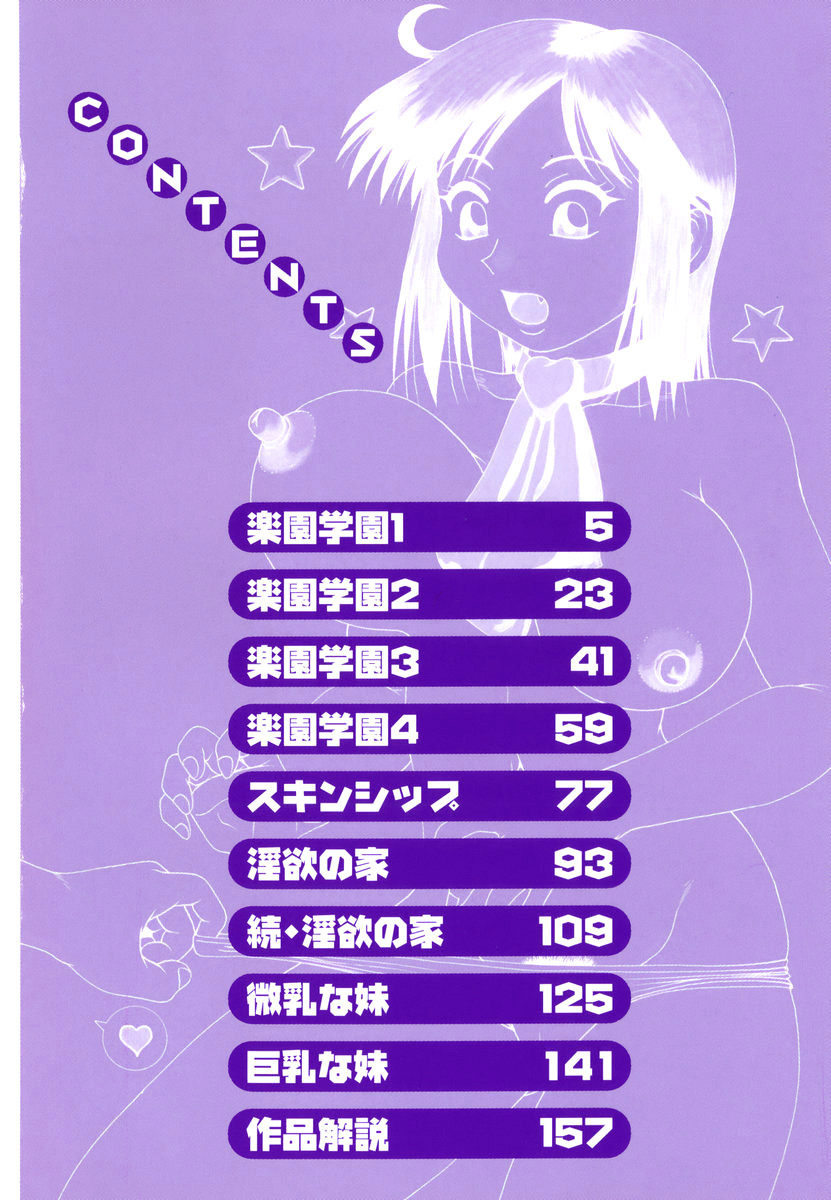 H na Rakuen Bishou Koukan Nikki | An Bawdy Paradise page 7 full