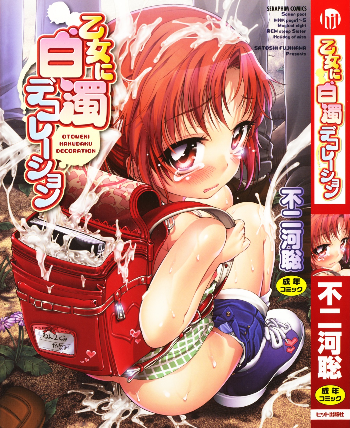 Otome ni Hakudaku Decoration page 3 full