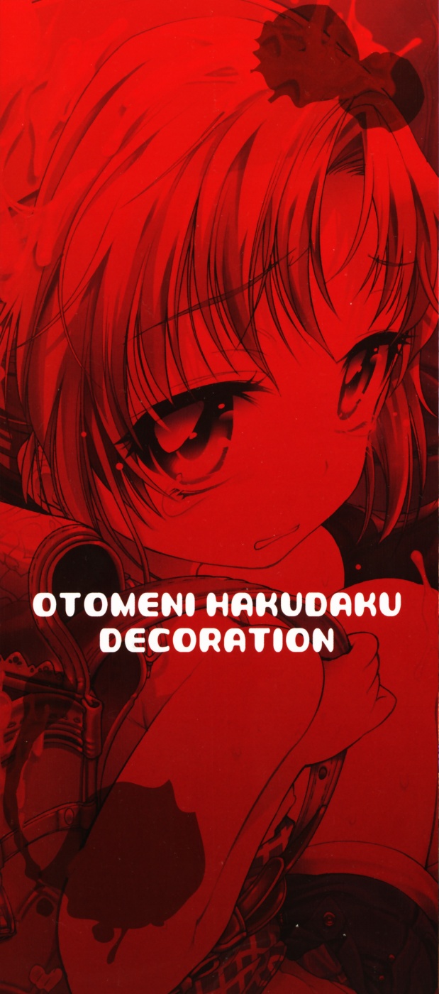 Otome ni Hakudaku Decoration page 5 full