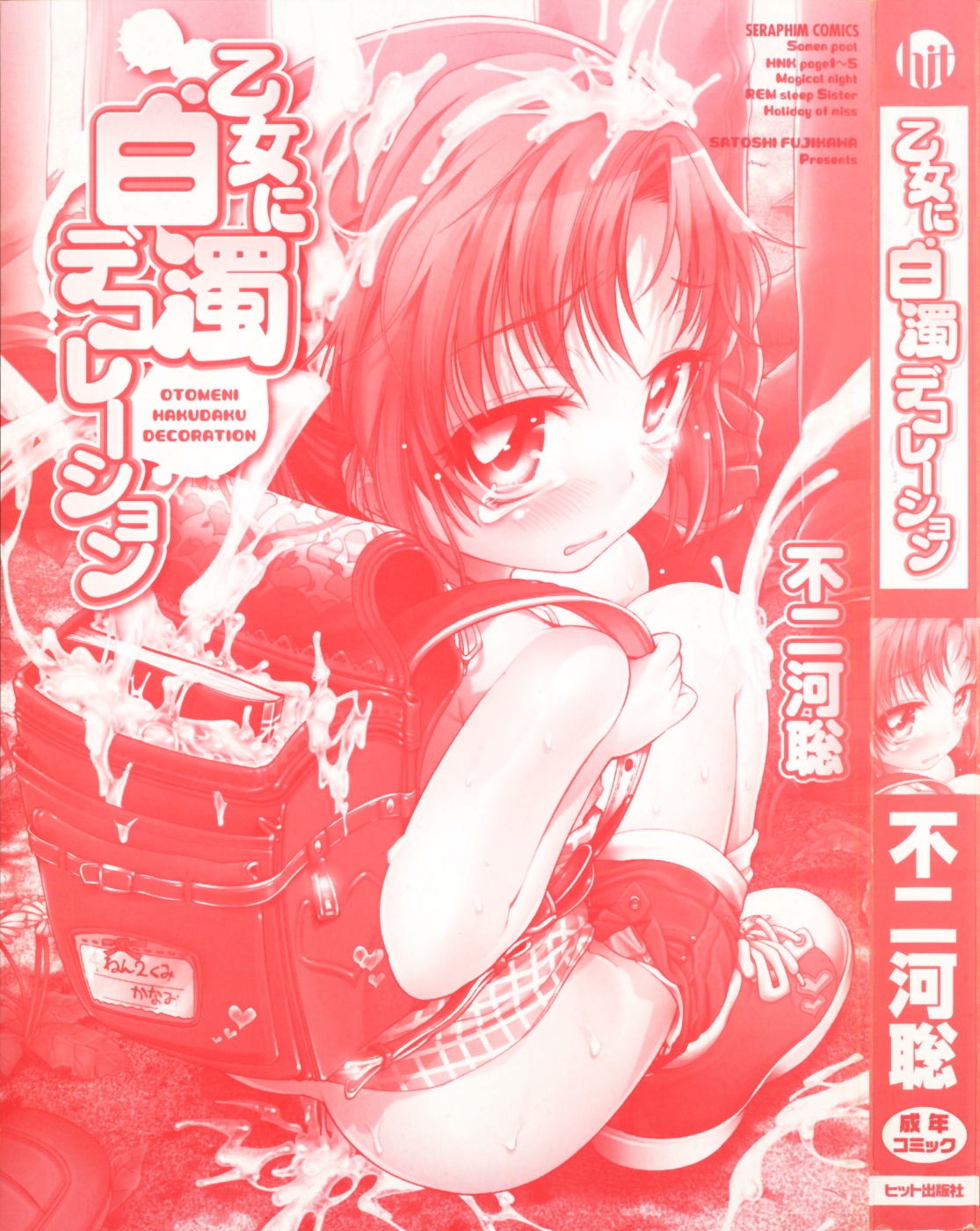 Otome ni Hakudaku Decoration page 7 full