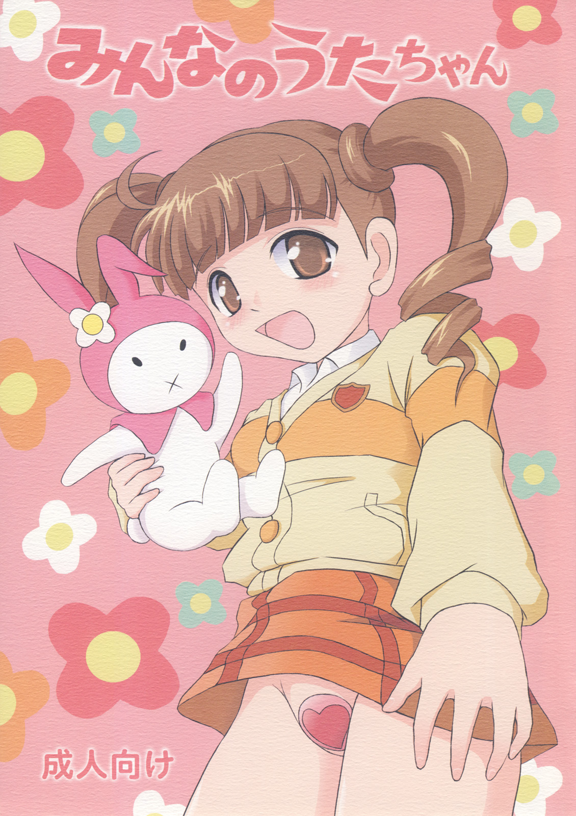 Minna no Uta-chan page 1 full