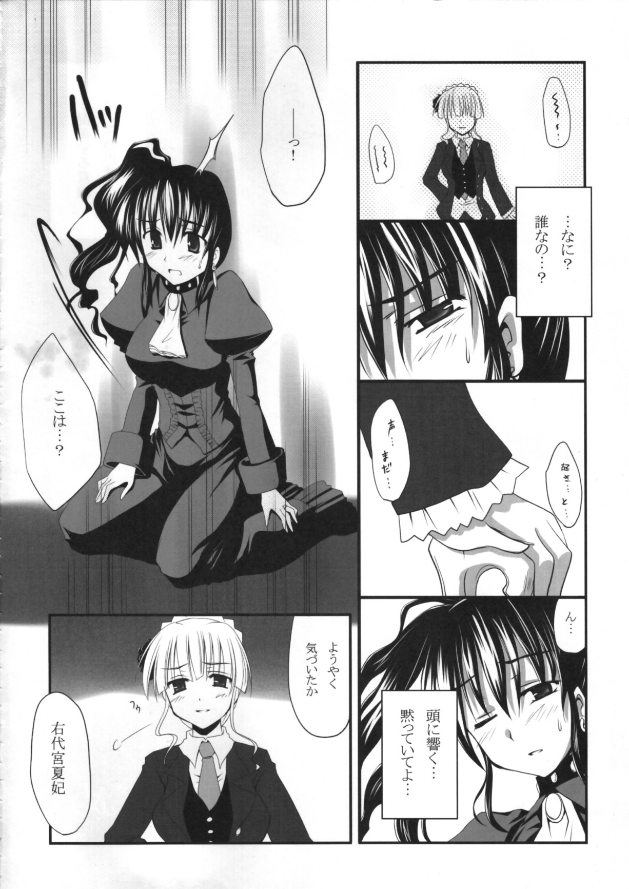 Kahi ijime | Natsuhi Bullying page 3 full