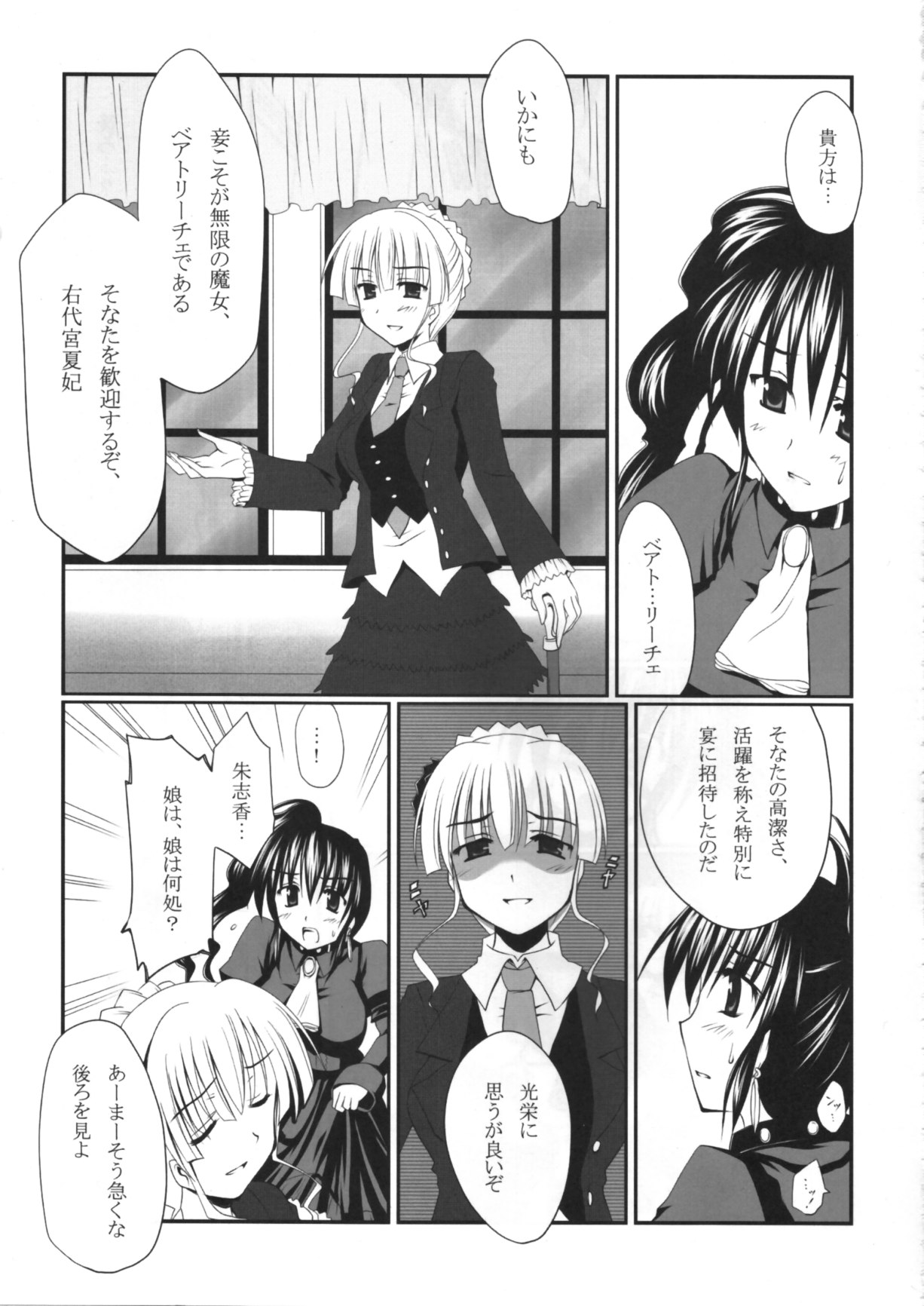 Kahi ijime | Natsuhi Bullying page 4 full