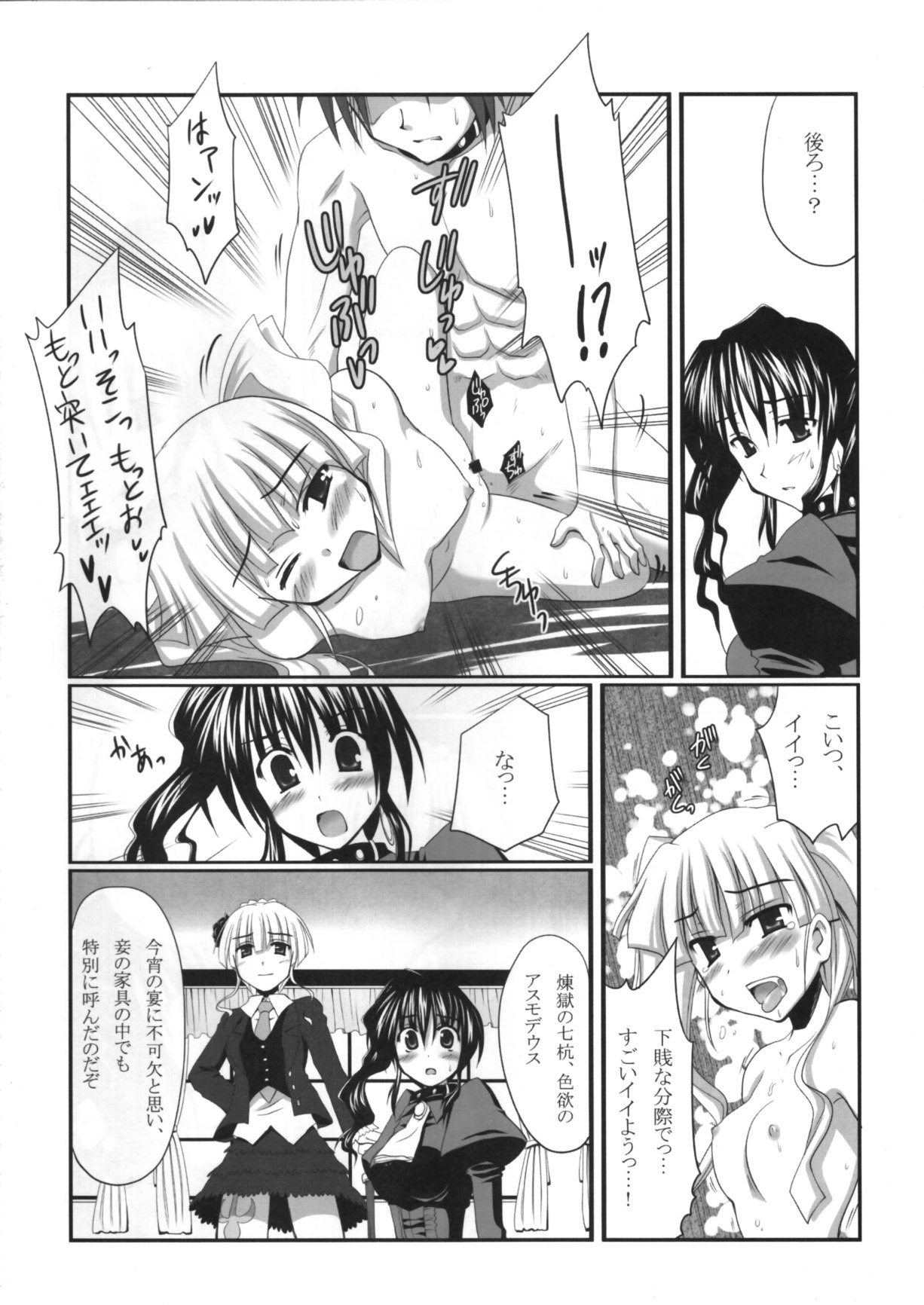 Kahi ijime | Natsuhi Bullying page 5 full