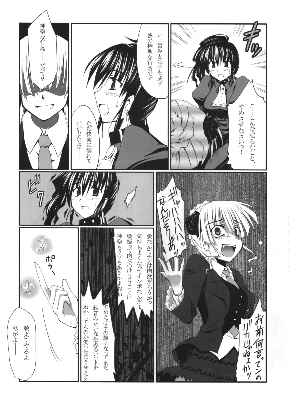 Kahi ijime | Natsuhi Bullying page 8 full