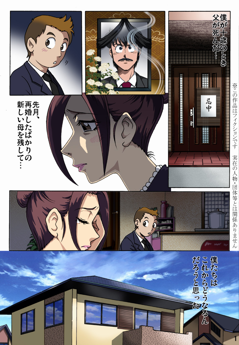 Haha o Nawa de Shibattara page 1 full