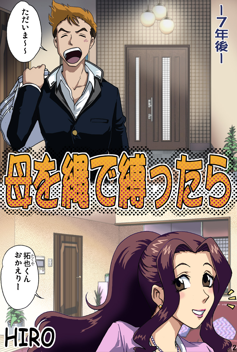 Haha o Nawa de Shibattara page 2 full