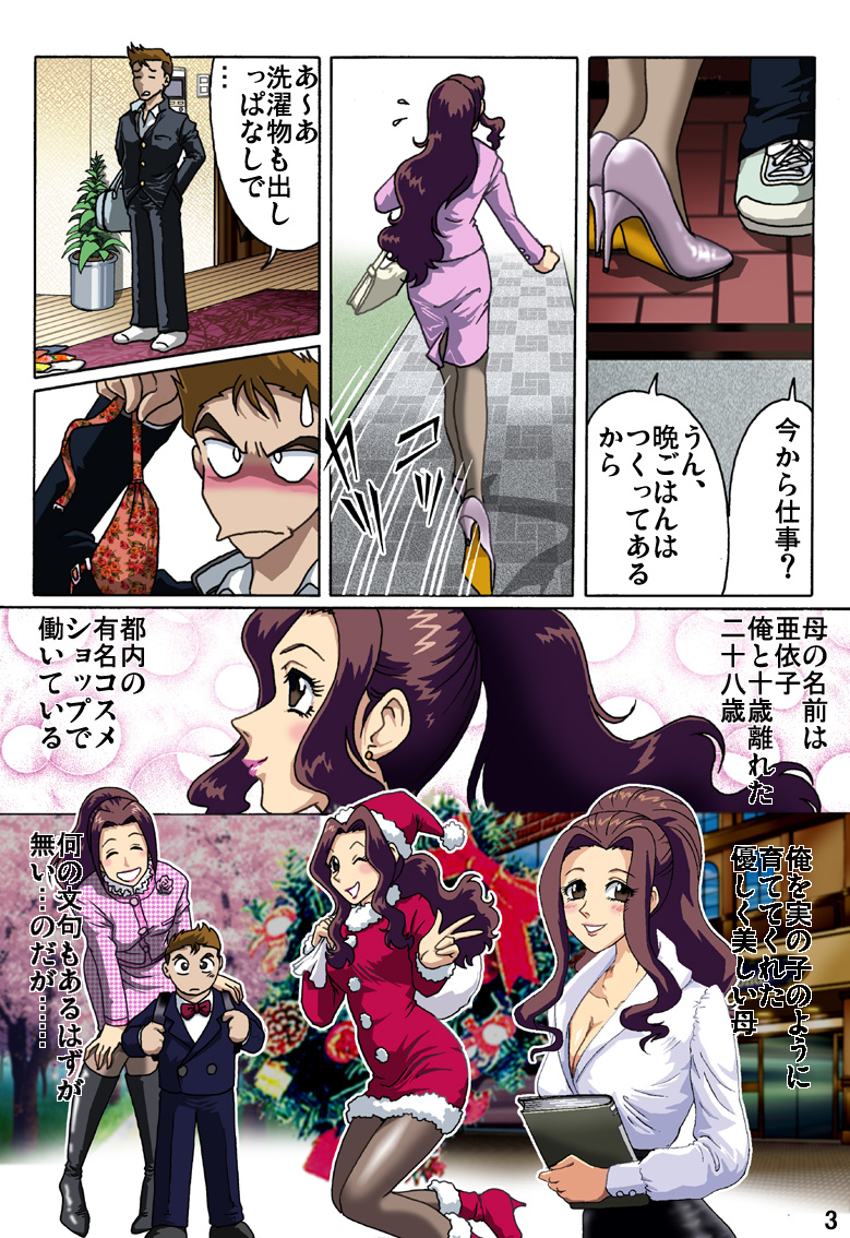 Haha o Nawa de Shibattara page 3 full