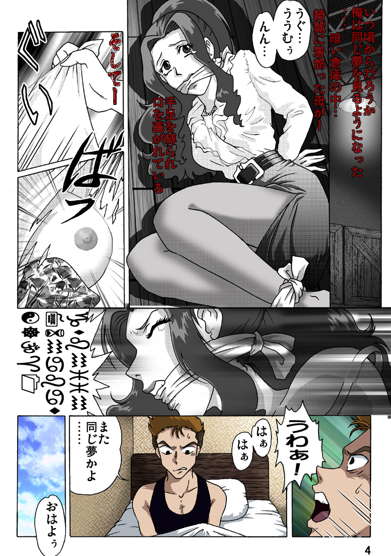 Haha o Nawa de Shibattara page 4 full