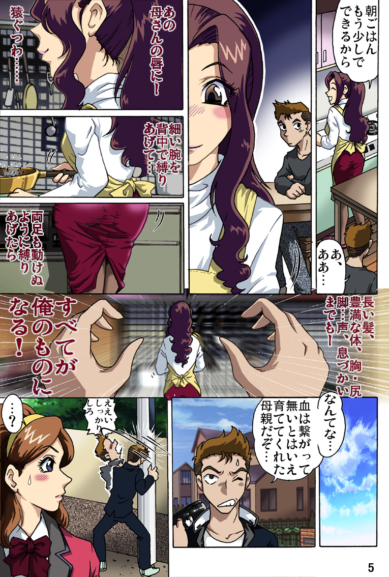 Haha o Nawa de Shibattara page 5 full