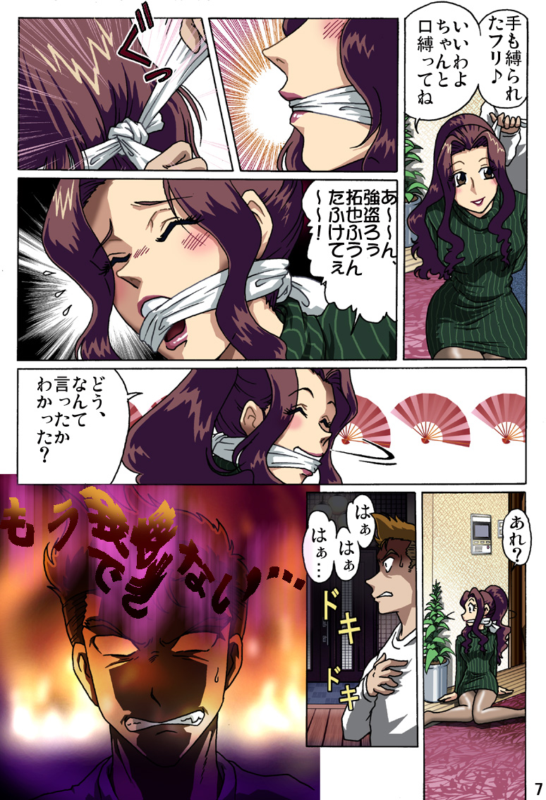 Haha o Nawa de Shibattara page 7 full