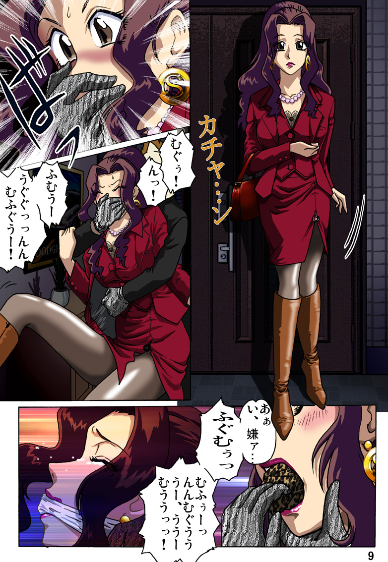 Haha o Nawa de Shibattara page 9 full