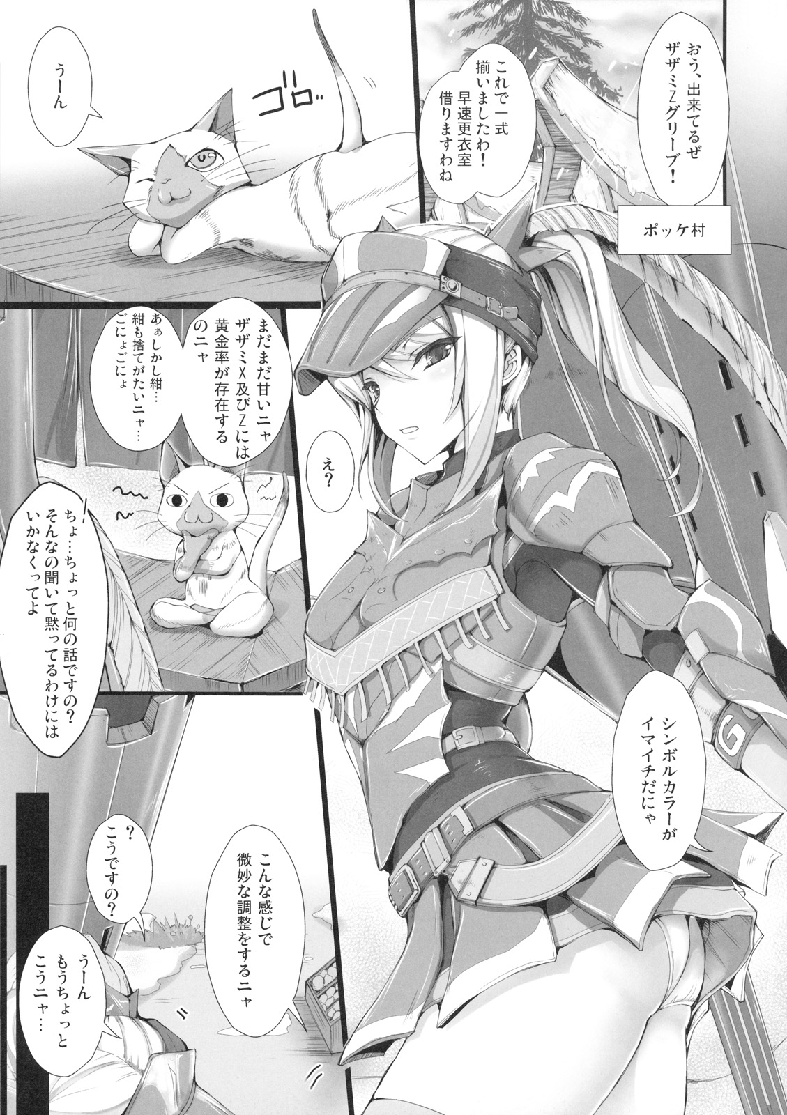 Monhan no Erohon 7 page 6 full