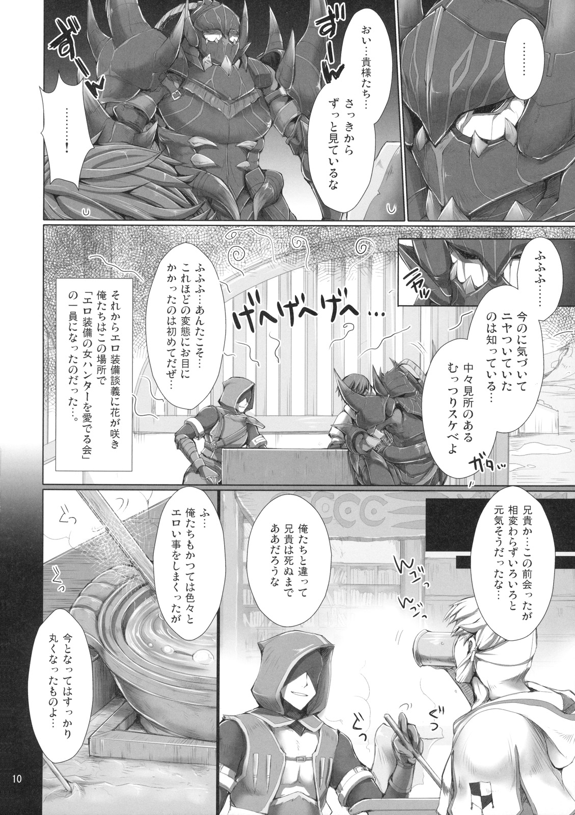 Monhan no Erohon 7 page 9 full