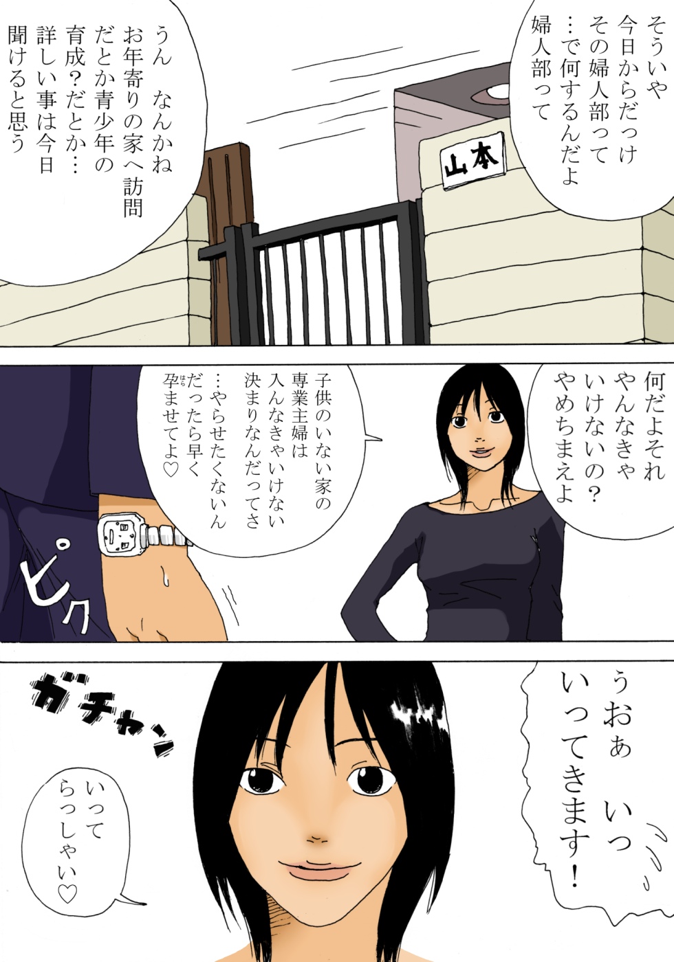 Chounaikai page 4 full