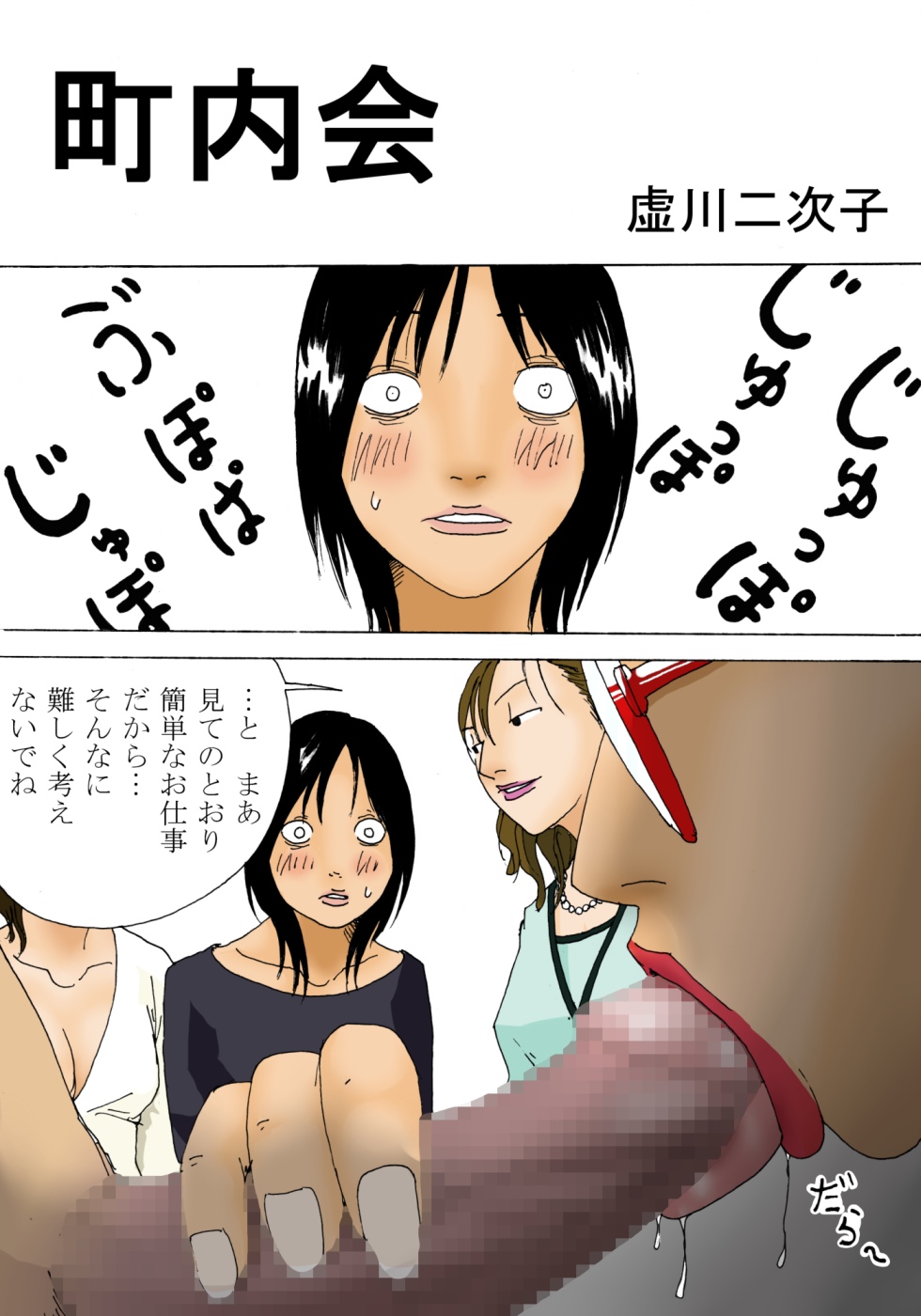 Chounaikai page 5 full