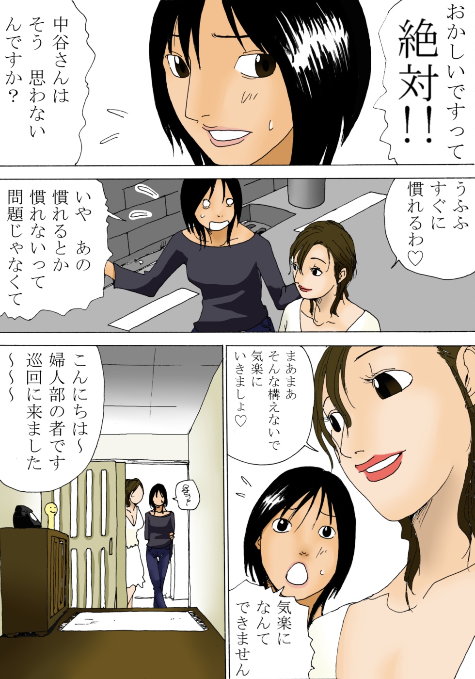 Chounaikai page 7 full