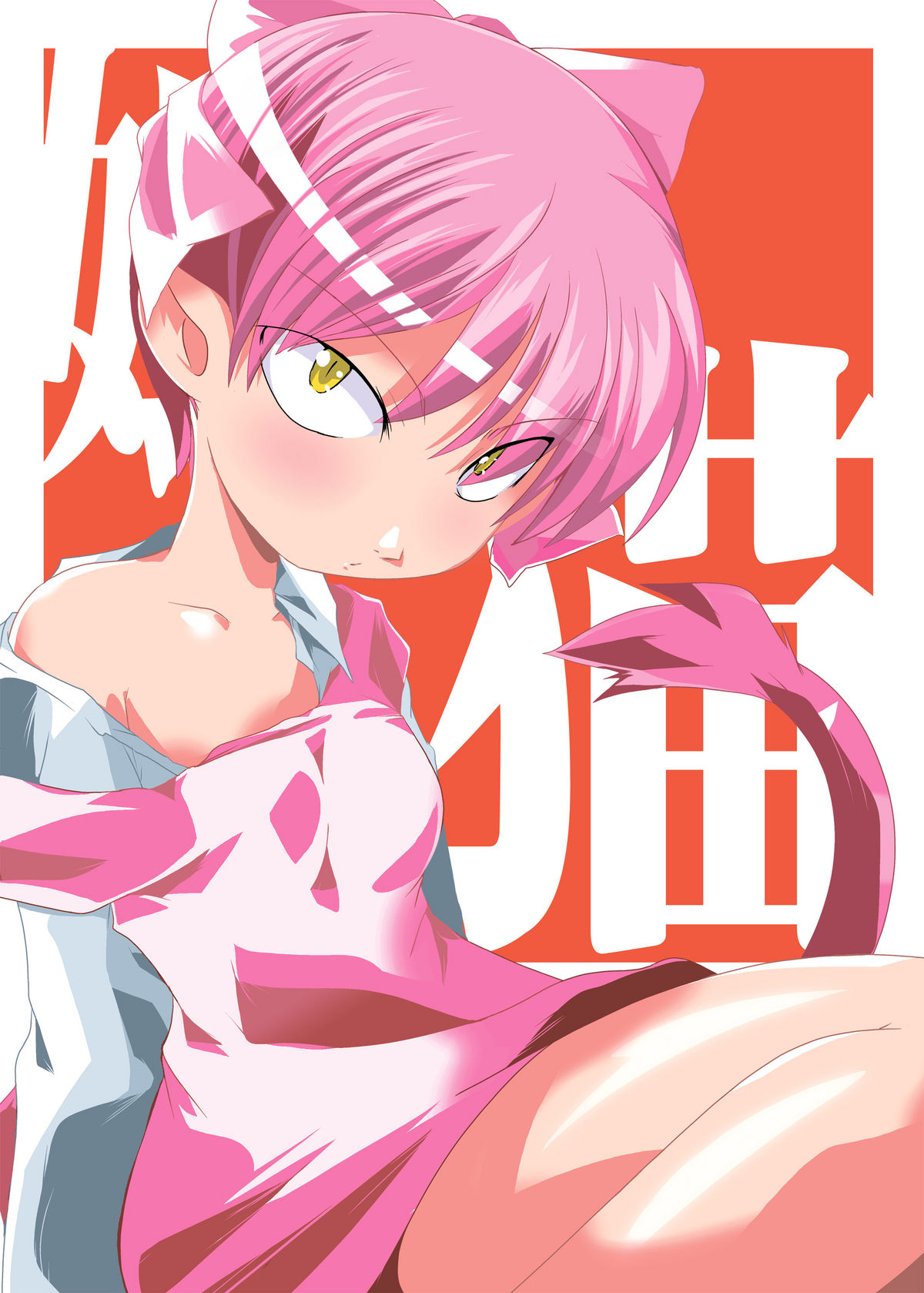 Nekochinpho Maniacs page 2 full