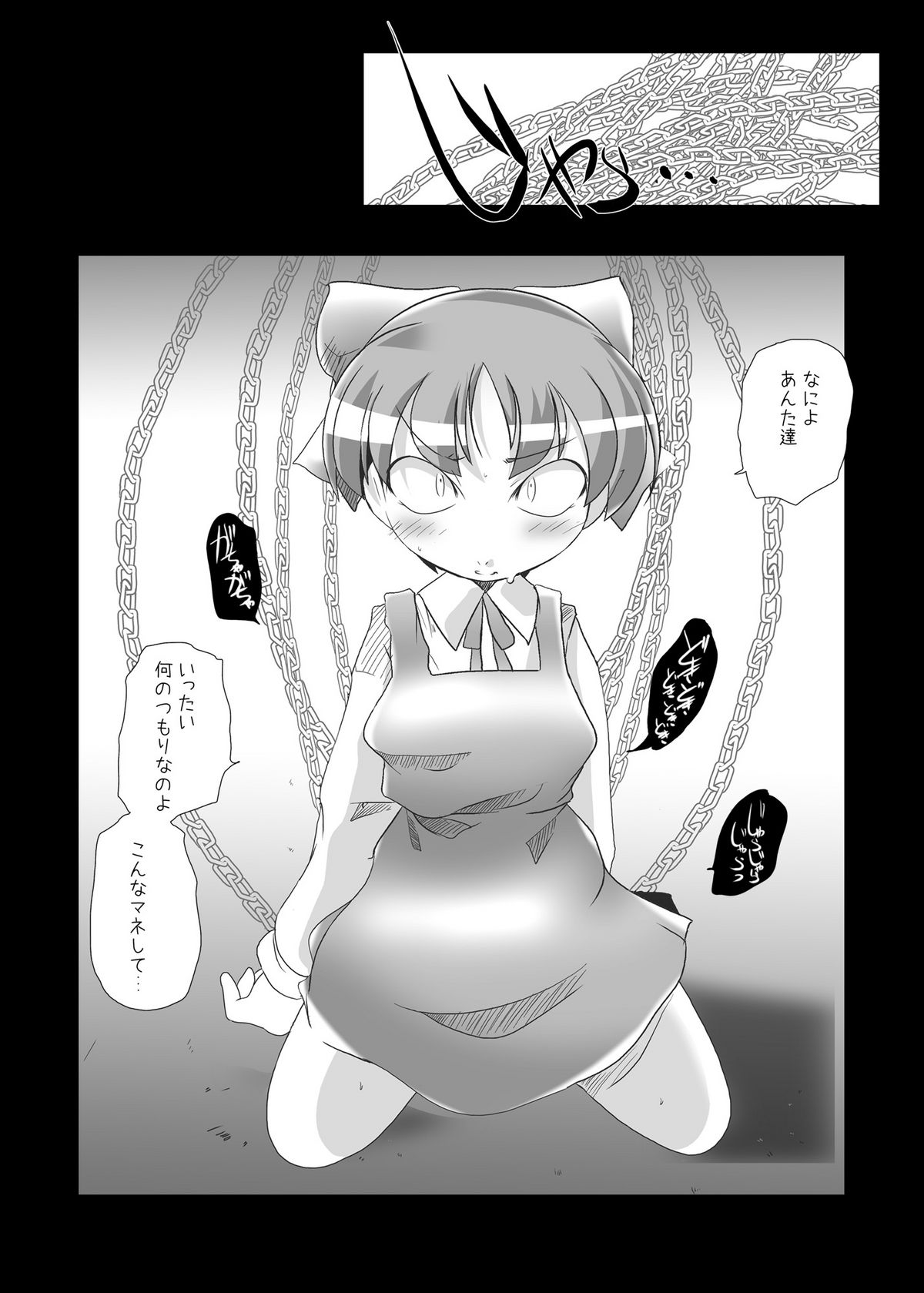 Nekochinpho Maniacs page 5 full