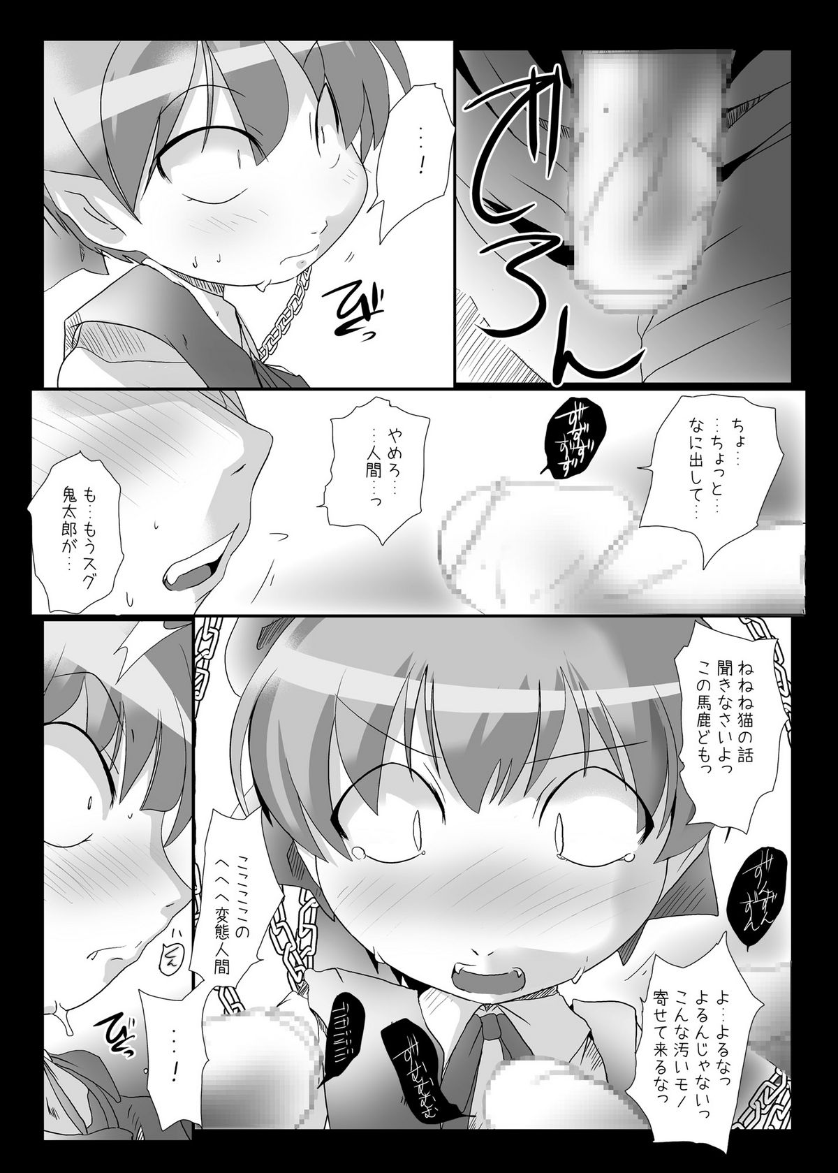 Nekochinpho Maniacs page 9 full