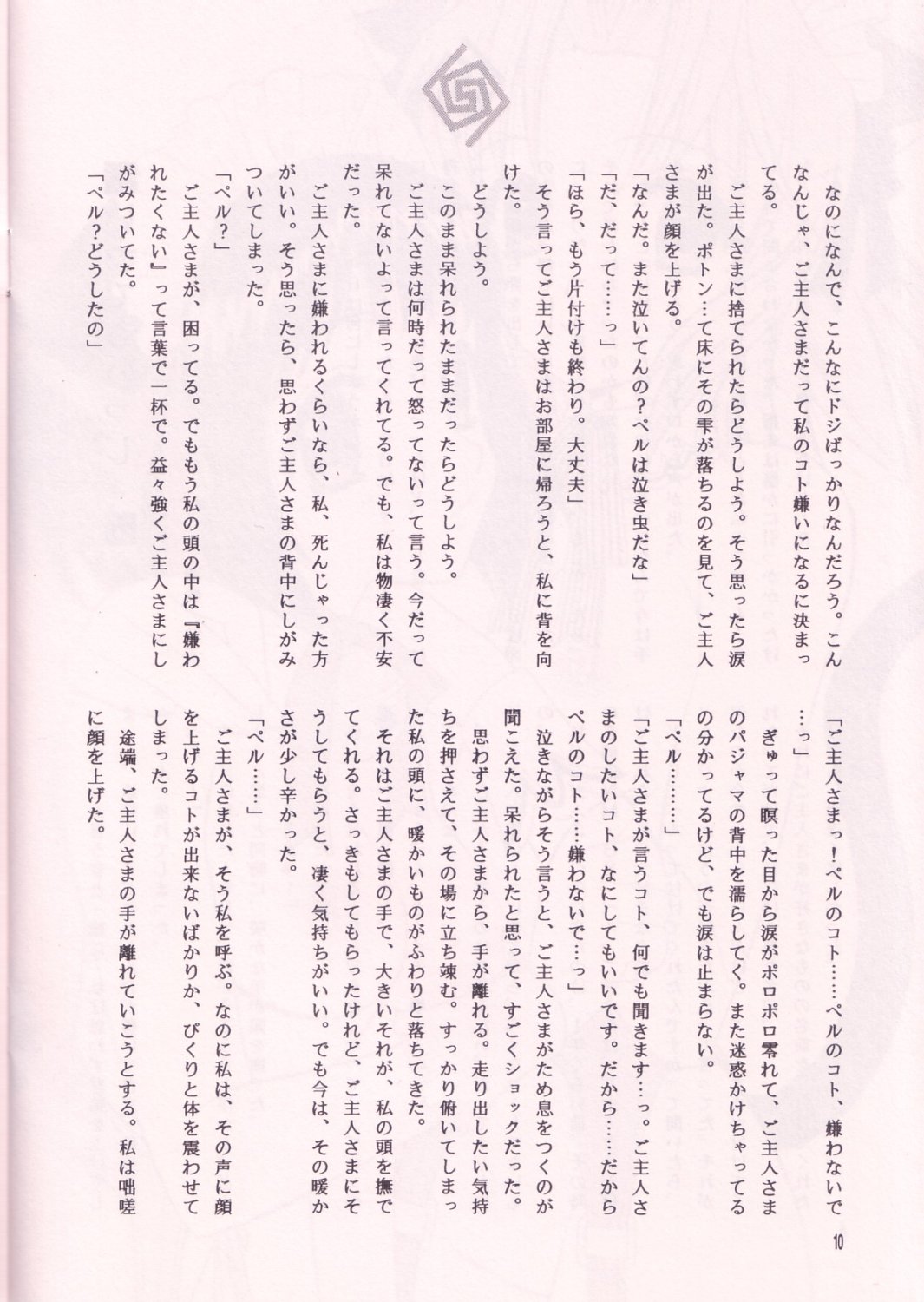 NEKOMIMI MAIDCHAN DOKUHON -half- page 10 full