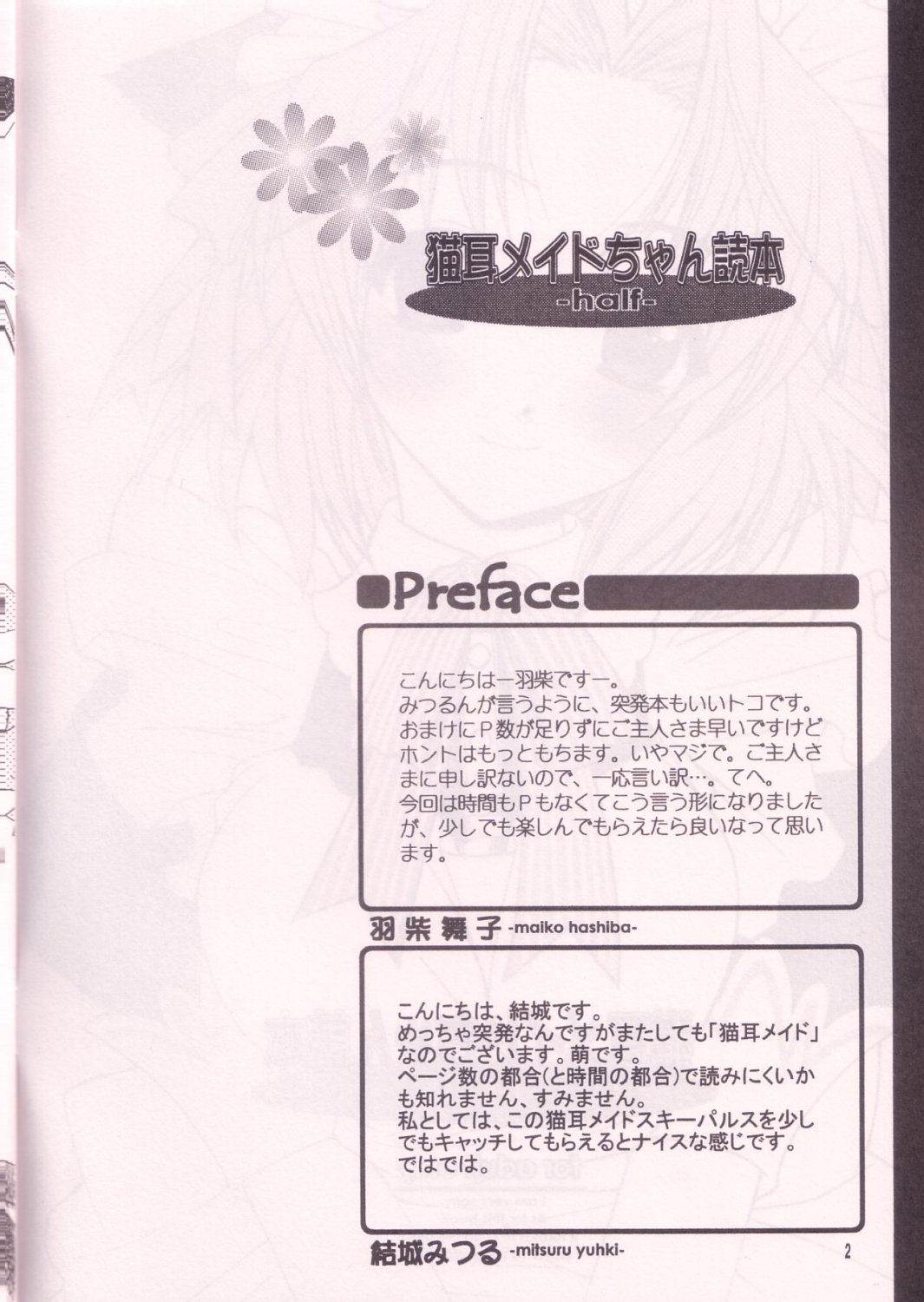 NEKOMIMI MAIDCHAN DOKUHON -half- page 2 full