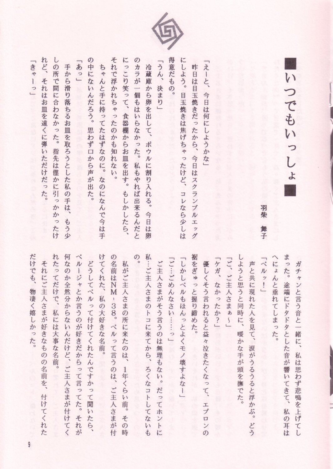 NEKOMIMI MAIDCHAN DOKUHON -half- page 9 full