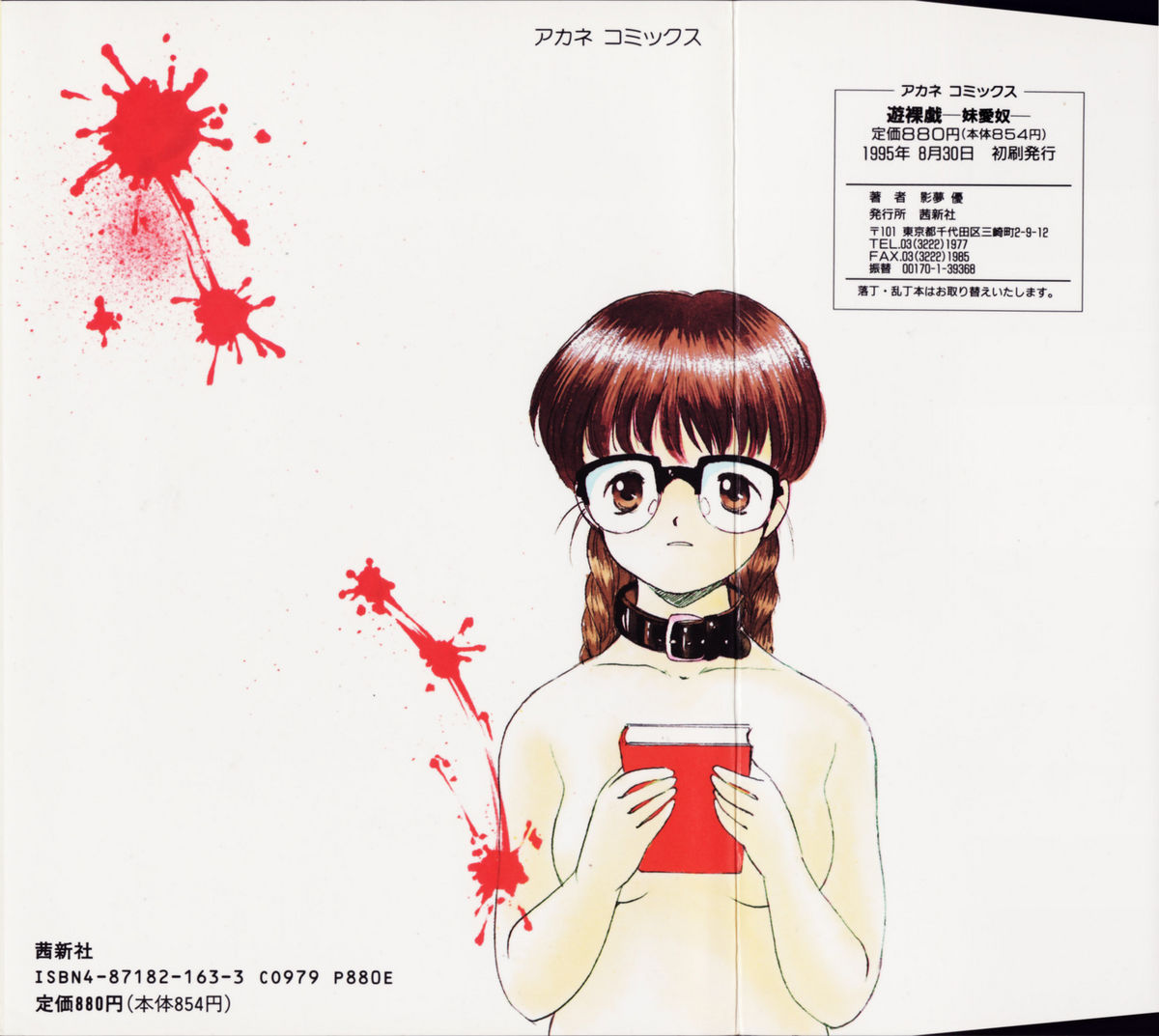 Yuragi -Imouto Aido- page 2 full