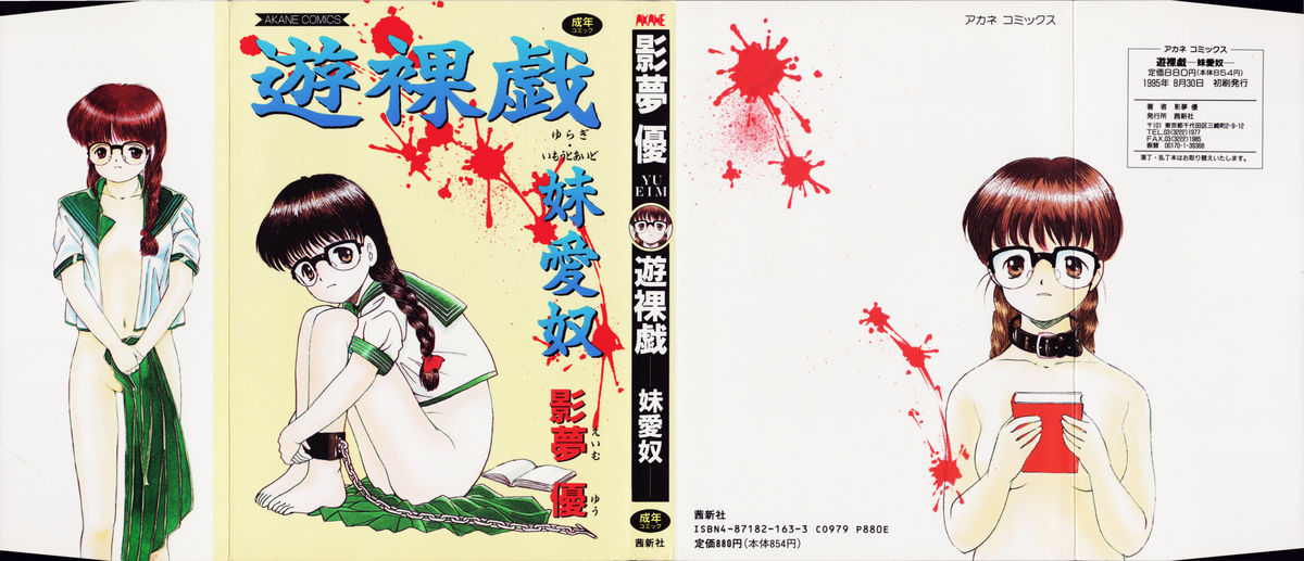 Yuragi -Imouto Aido- page 3 full